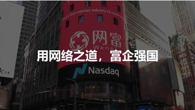 网富代运营服务套餐